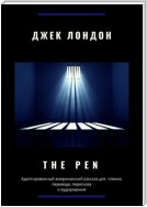 The Pen. Адаптированный американский рассказ для чтения, перевода, пересказа и аудирования