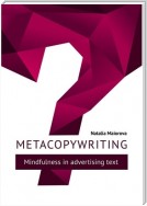 Metacopywriting. Mindfulness in advertising text