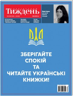 Український тиждень, № 35 ((28.08 - 03.09)) за 2020