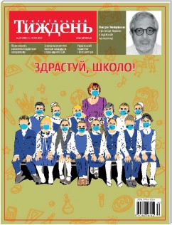 Український тиждень, # 36 ((04.09 - 10.09)) of 2020