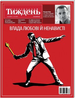 Український тиждень, # 40 ((2.10 - 8.10)) of 2020