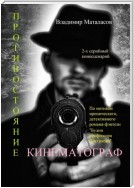 Противостояние. По мотивам иронического, детективного романа-фэнтези «Будни профессора Пестикова»