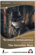 Человек-невидимка / The Invisible Man + аудиоприложение