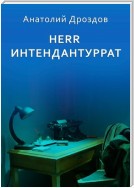 Herr Интендантуррат