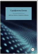 Дайте мне таблеток от жадности, и побольше