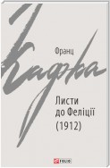 Листи до Феліції (1912)