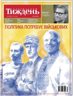Український тиждень, № 41 (9.10 - 13.10) за 2020