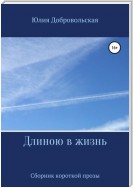 Горький запах осеннего леса. Короткая проза