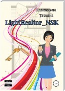 LightRealtor_NSK