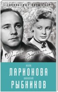 Алла Ларионова и Николай Рыбников. Любовь на Заречной улице