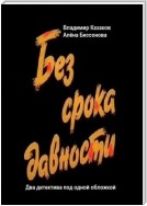 Когда время судья и палач. Психологическая драма с криминальным событием