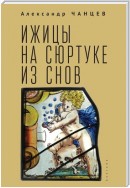 Ижицы на сюртуке из снов: книжная пятилетка