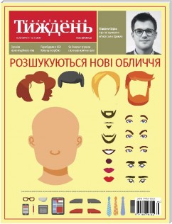 Український тиждень, № 45 (6.10 - 12.10) за 2020