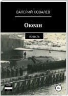 Бермудский треугольник. Повесть