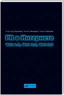 PR в Интернете