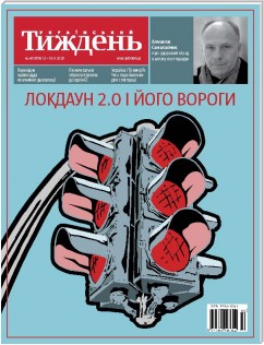 Український тиждень, # 46 (13.11 - 19.11) of 2020