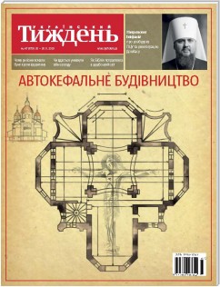 Український тиждень, Nr. 47 (20.11 - 26.11) von 2020
