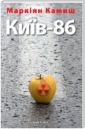 Київ-86