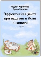 Эффективная диета при вздутии и боли в животе