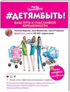 #Детямбыть!