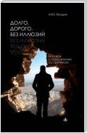 Долго, дорого, без иллюзий. Разговоры о психотерапии со скептиком