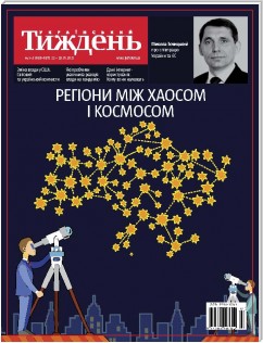 Український тиждень, № 1-3 (22.12 - 28.01) за 2021