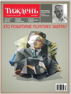 Український тиждень, # 52 (25.12 - 14.01) of 2020