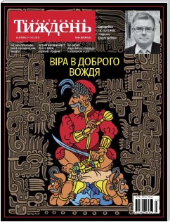 Український тиждень, # 5 (5.02 - 11.02) of 2021
