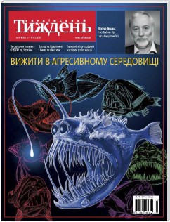 Український тиждень, č. 6 (12.02 - 18.02) z 2021