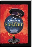 Кондуит. Три страны, которых нет на карте: Швамбрания, Синегория и Джунгахора