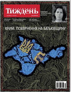 Український тиждень, # 9 (5.03-11.03) of 2021