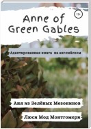 Anne of Green Gables. Аня из Зелёных Крыш. Адаптированная книга на английском языке.