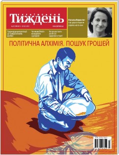 Український тиждень, № 10 (12.03 - 18.03) за 2021