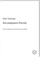 История современной России