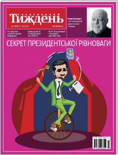 Український тиждень, Nr. 11 (19.03 - 25.03) von 2021