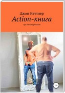 Action-книга