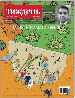Український тиждень, № 14 (9.04 - 15.04) за 2021