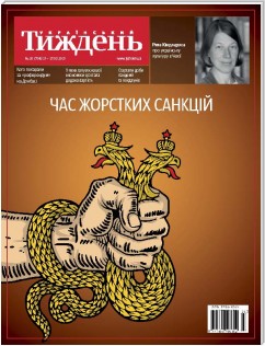 Український тиждень, № 20 (21.05 - 27.05) за 2021