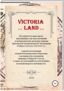 VICTORIA LAND. История антарктических почтовых марок Экспедиции Роберта Скотта