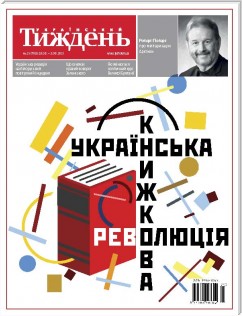 Український тиждень, # 21 (28.05 - 03.06) of 2021