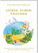 Çirkin Ördek Yavrusu. Адаптированная турецкая сказка для чтения, перевода, аудирования и пересказа