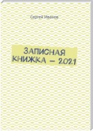 Последнее (классика и новое в классике). Тоже важная книга об инвалиде