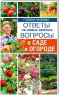 Ответы на самые важные вопросы о саде и огороде