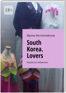 South Korea. Lovers. Корейские любовники