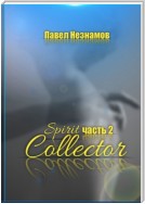 The Collector: коллекционер