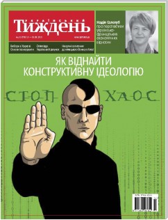 Український тиждень, № 32 (13.08 - 19.08) за 2021