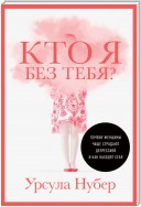 Кто я без тебя? Почему женщины чаще страдают депрессией и как находят себя