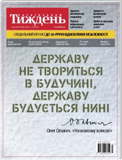 Український тиждень, č. 33-34 (20.08 - 2.09) z 2021