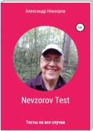 Nevzorov Test