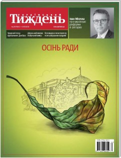 Український тиждень, № 35 (03.09 - 9.09) за 2021